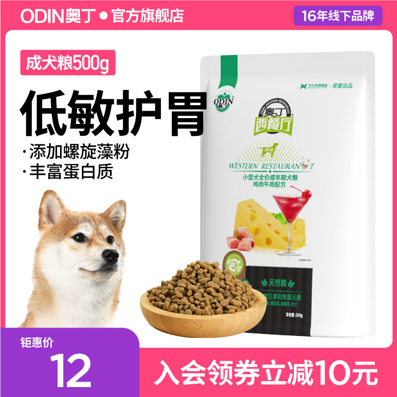 狗粮小型犬500g