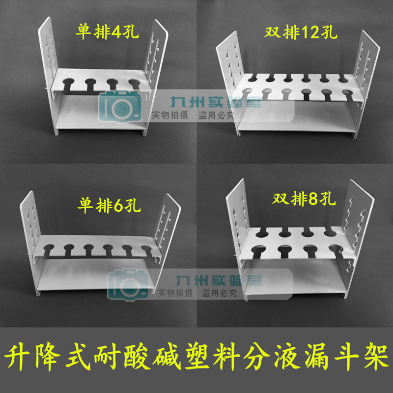 梨形分液漏斗架