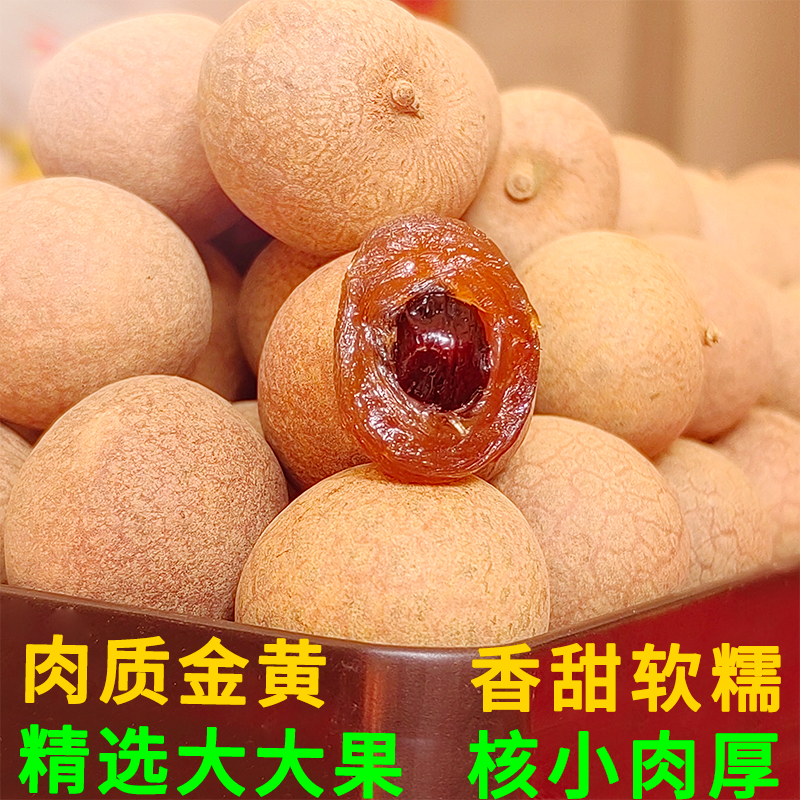 干桂圆带壳