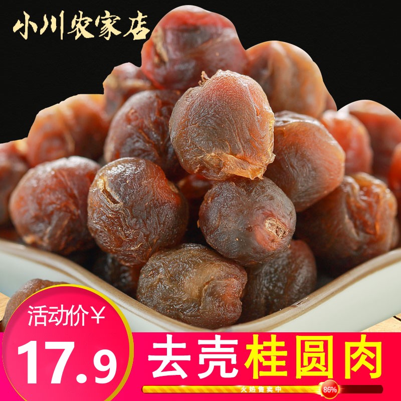 干桂圆带壳