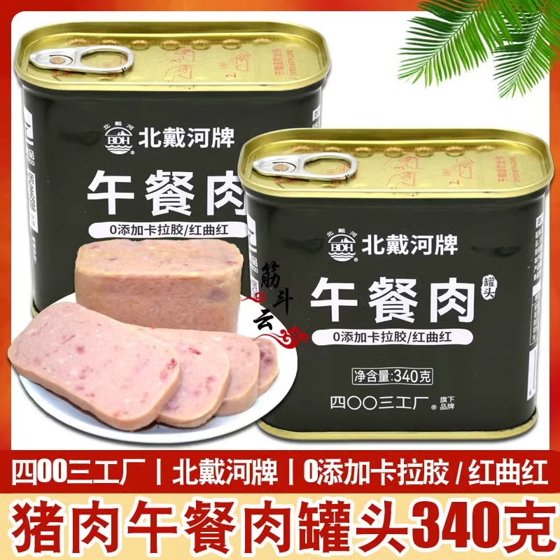 午餐肉罐头北戴河