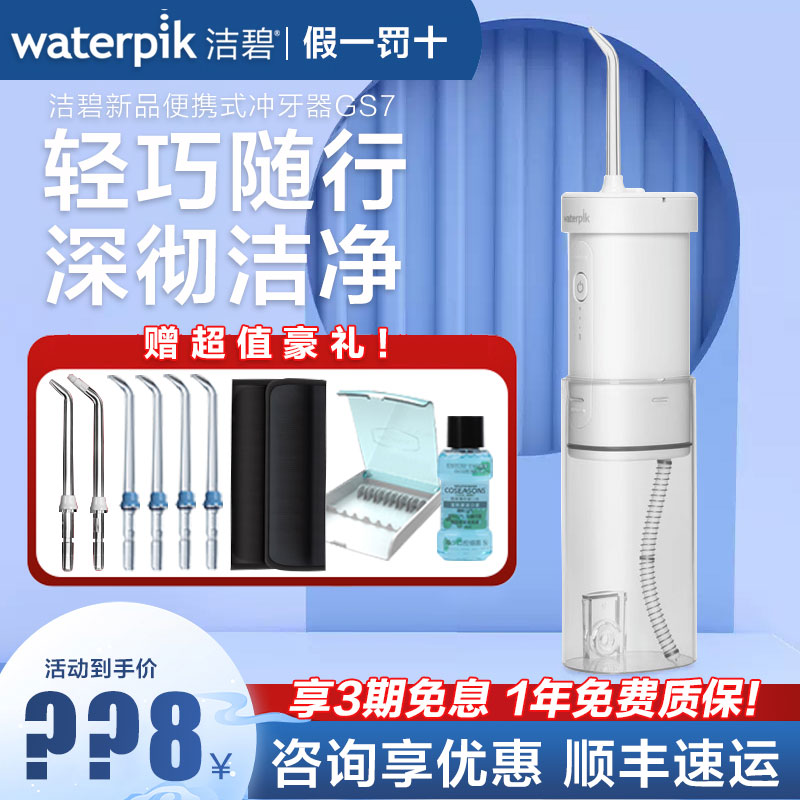 洁碧水牙线冲牙器