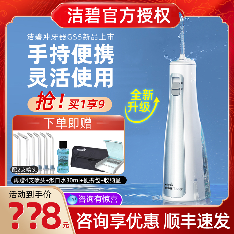 洁碧水牙线冲牙器