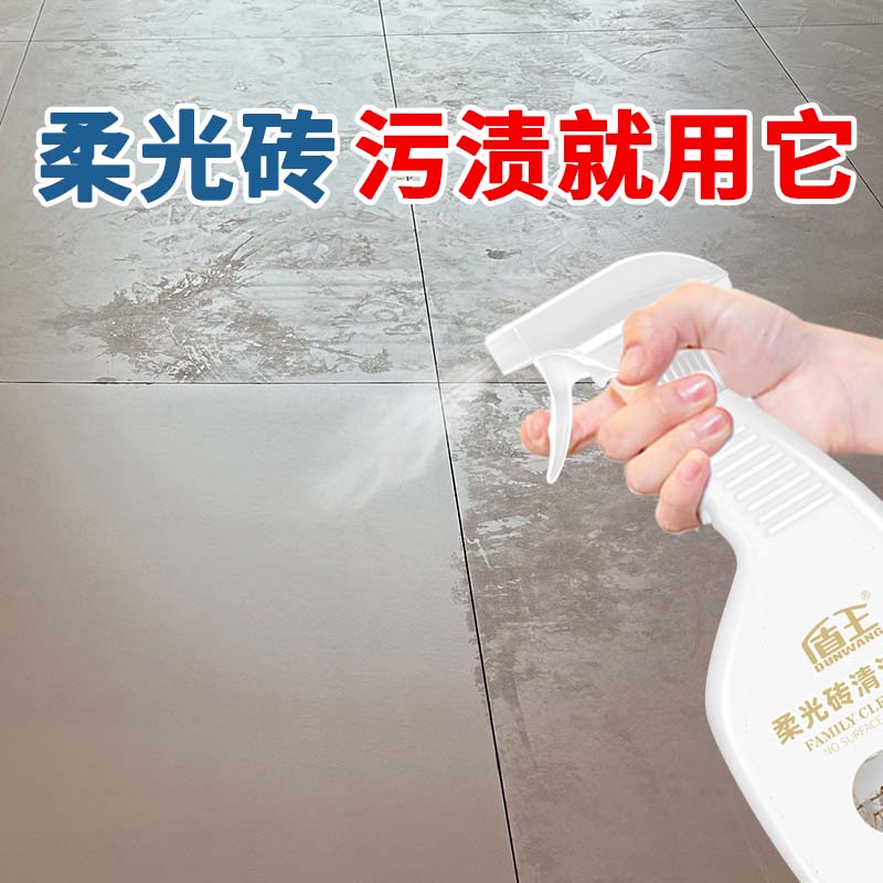 柔光地板砖专用清洁剂