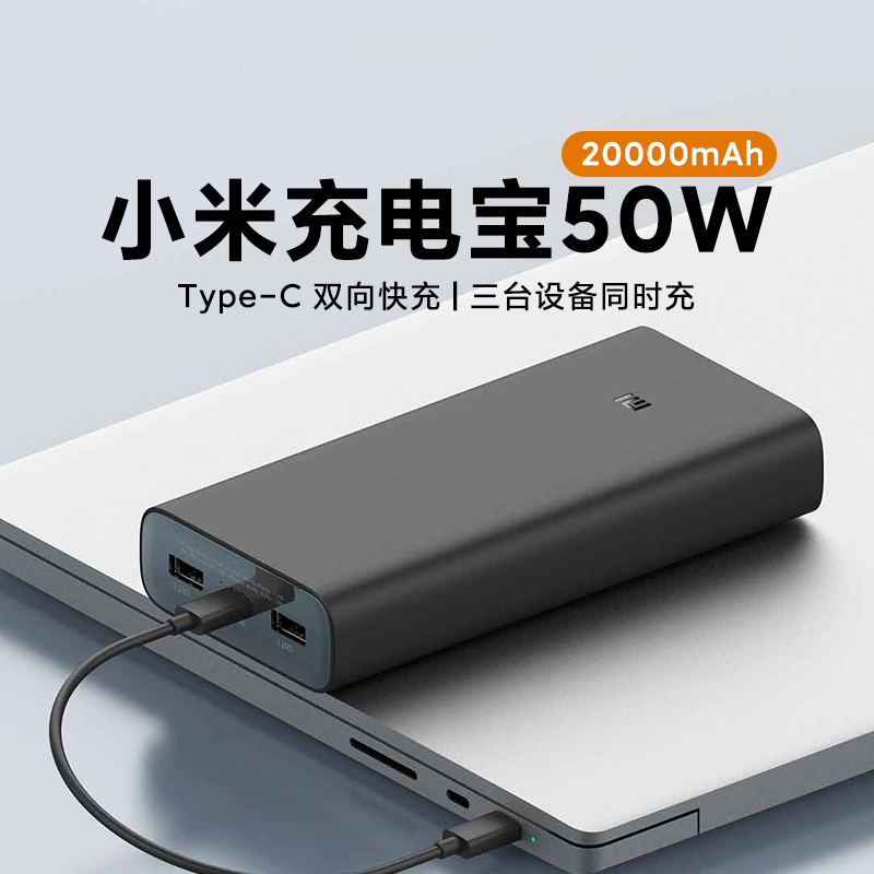 小米充电宝20000毫安50w