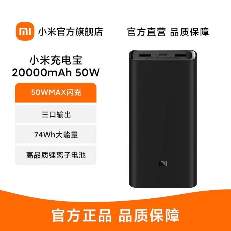 小米充电宝20000毫安50w