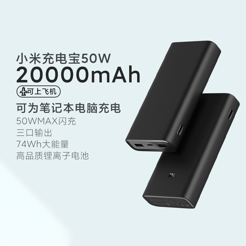 小米充电宝20000毫安50w