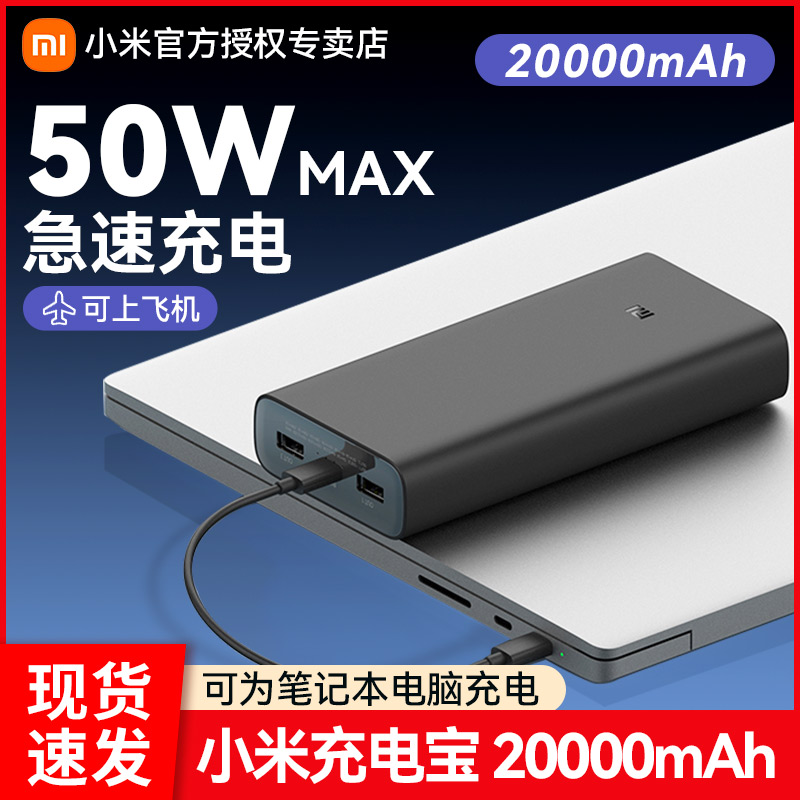 小米充电宝20000毫安50w