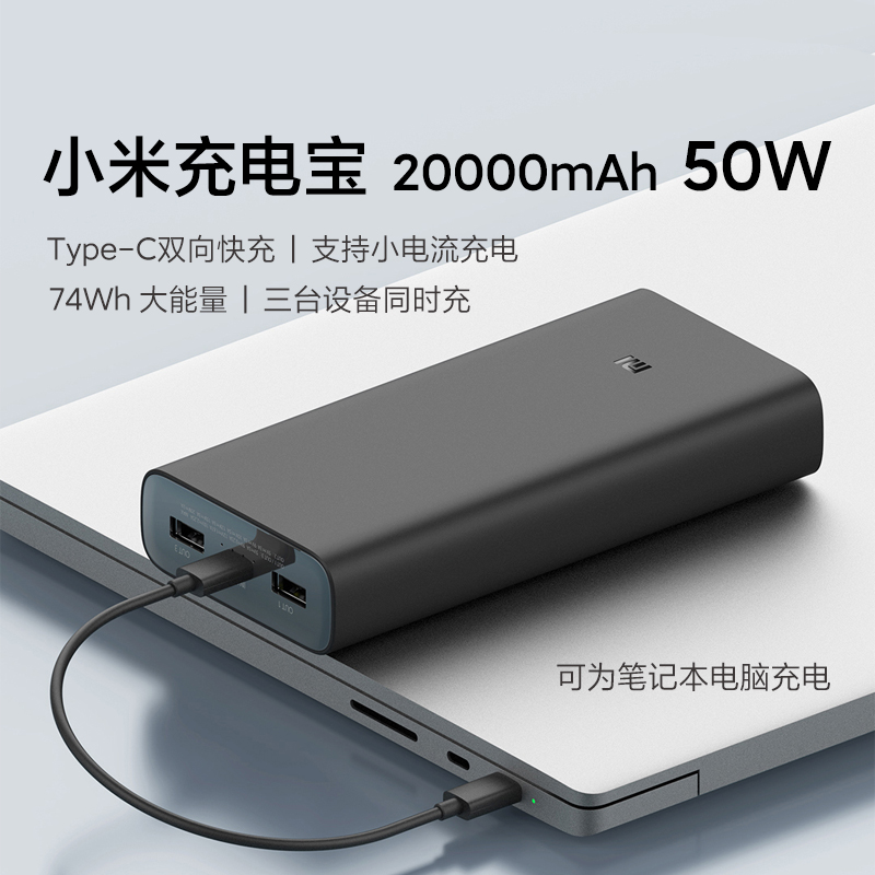 小米充电宝20000毫安50w