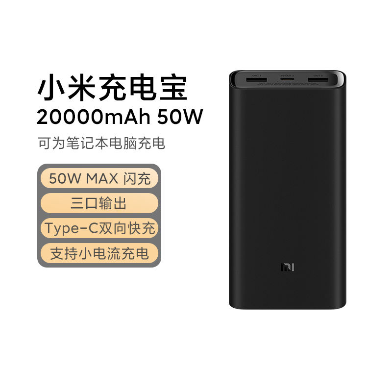 小米充电宝20000毫安50w