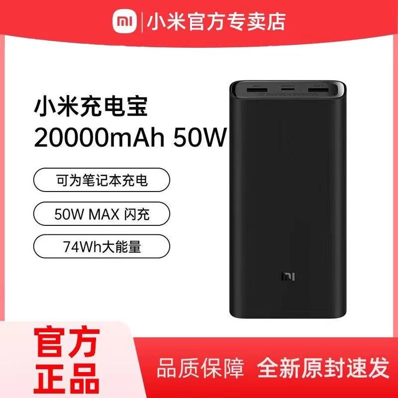 小米充电宝20000毫安50w