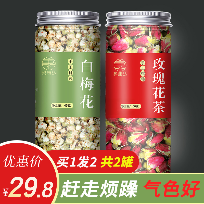 红玫瑰和白梅花花茶