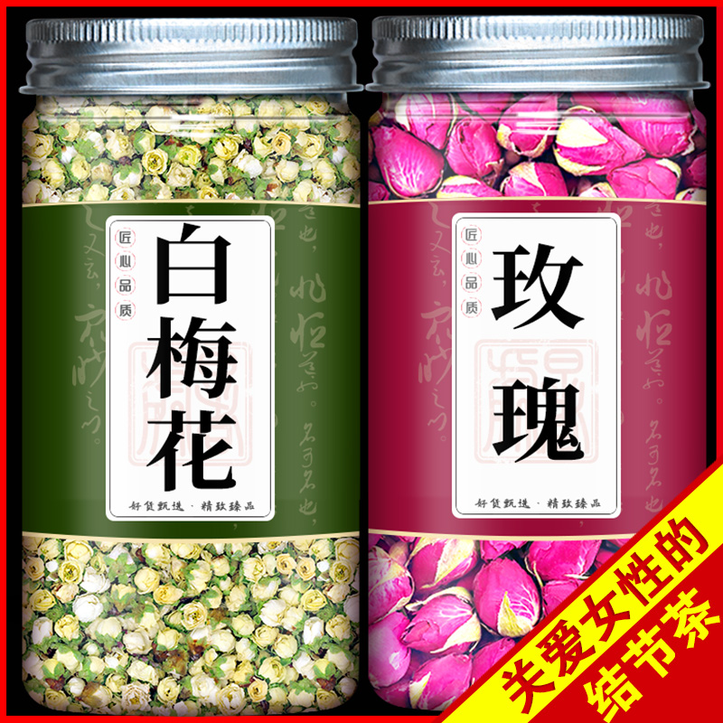 红玫瑰和白梅花花茶