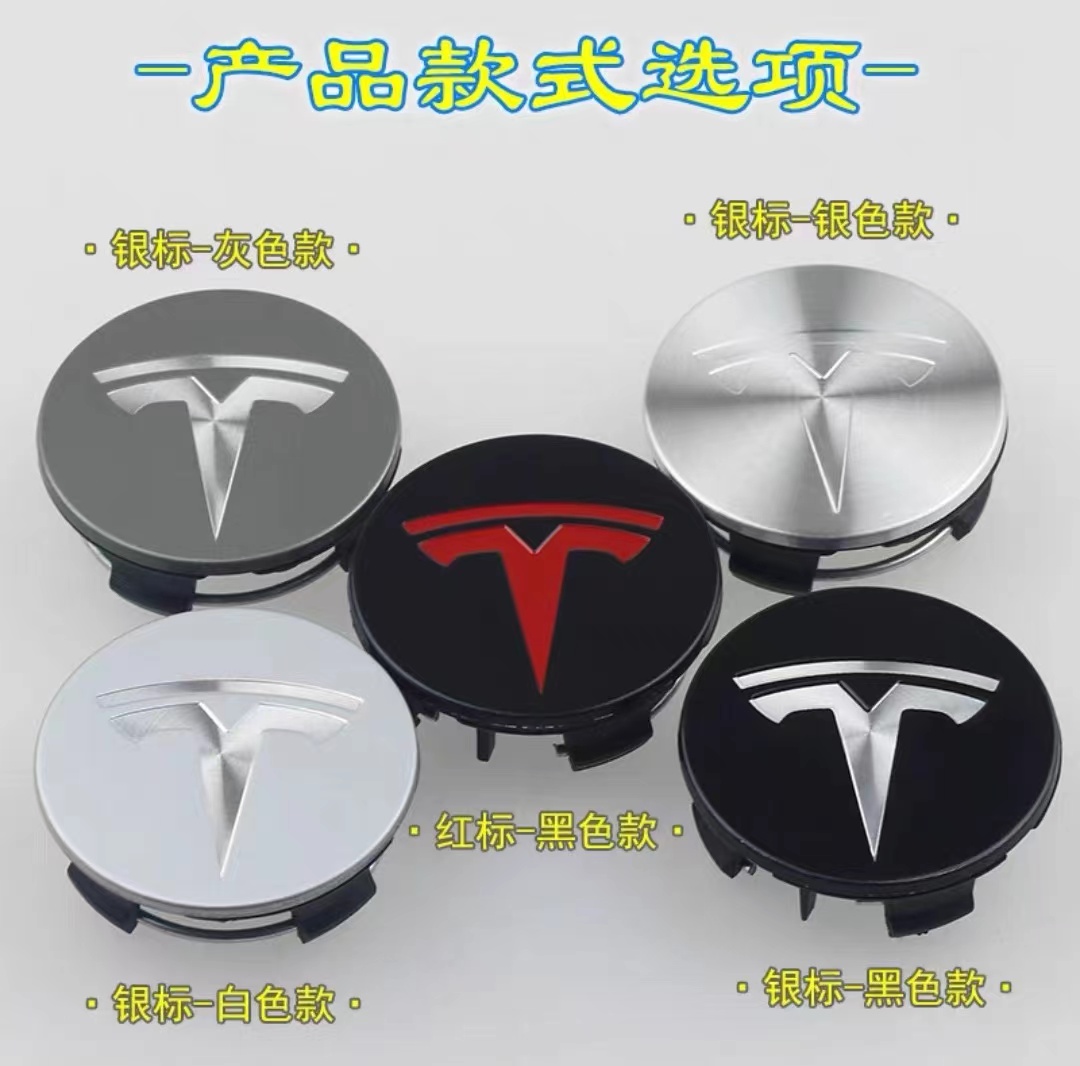 特斯拉model3轮毂盖