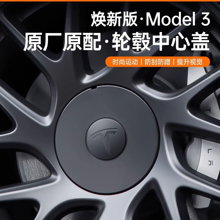 特斯拉model3轮毂盖18寸焕新