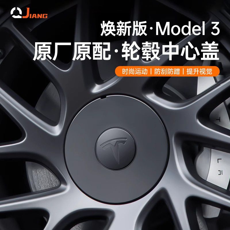 特斯拉model3轮毂盖18寸焕新