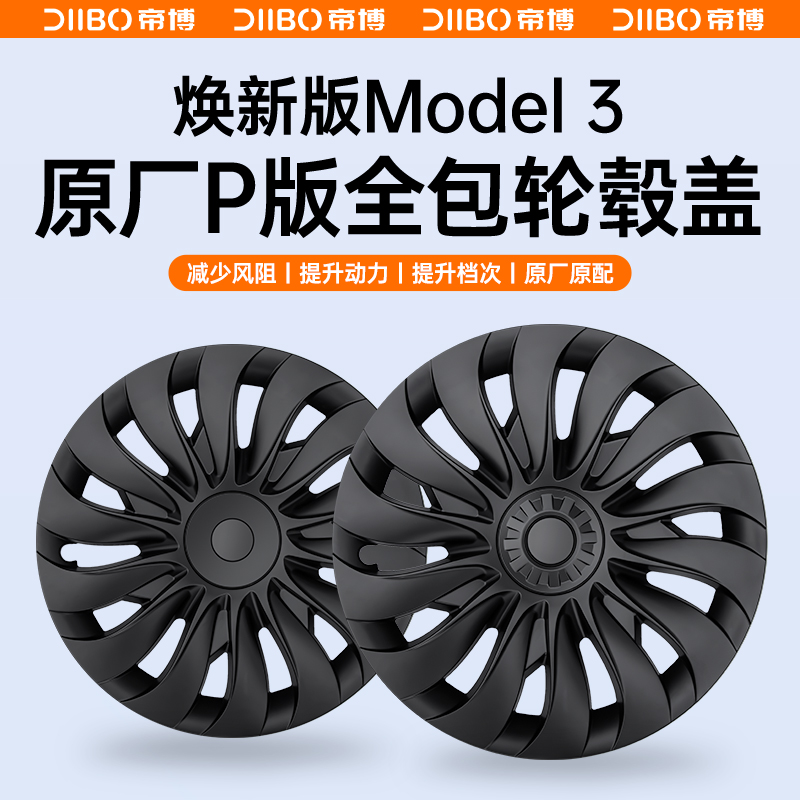 特斯拉model3轮毂盖18寸焕新