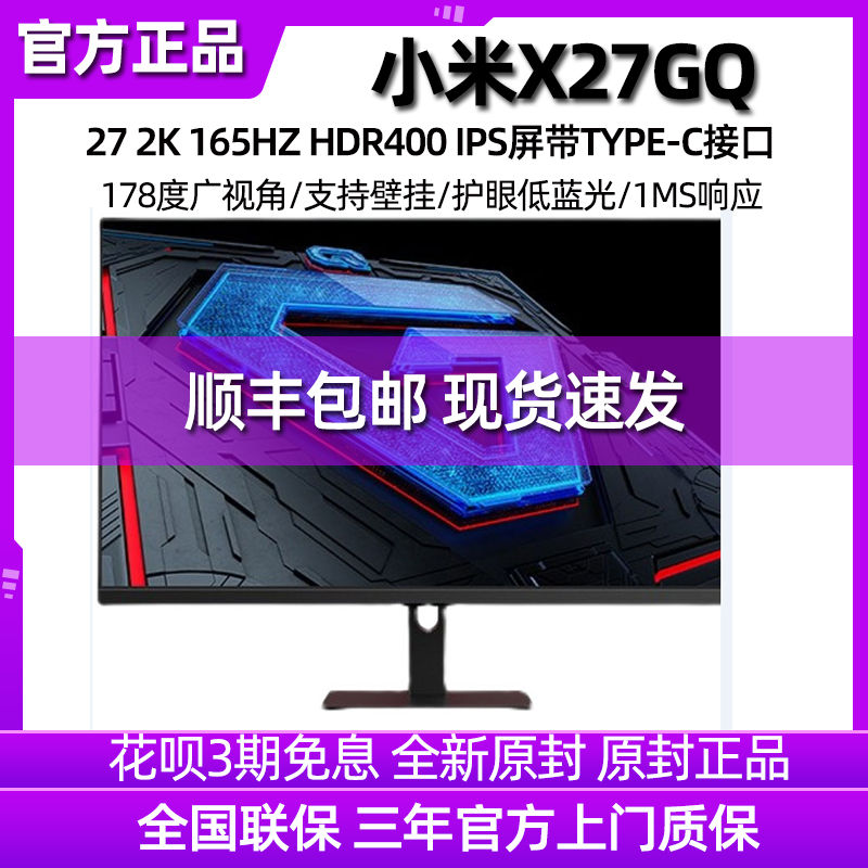 小米显示器27寸2k165hz