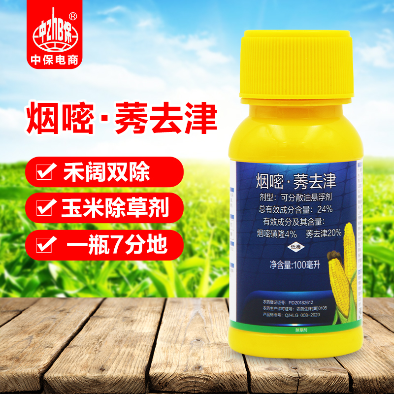 玉米苗后除草专用剂