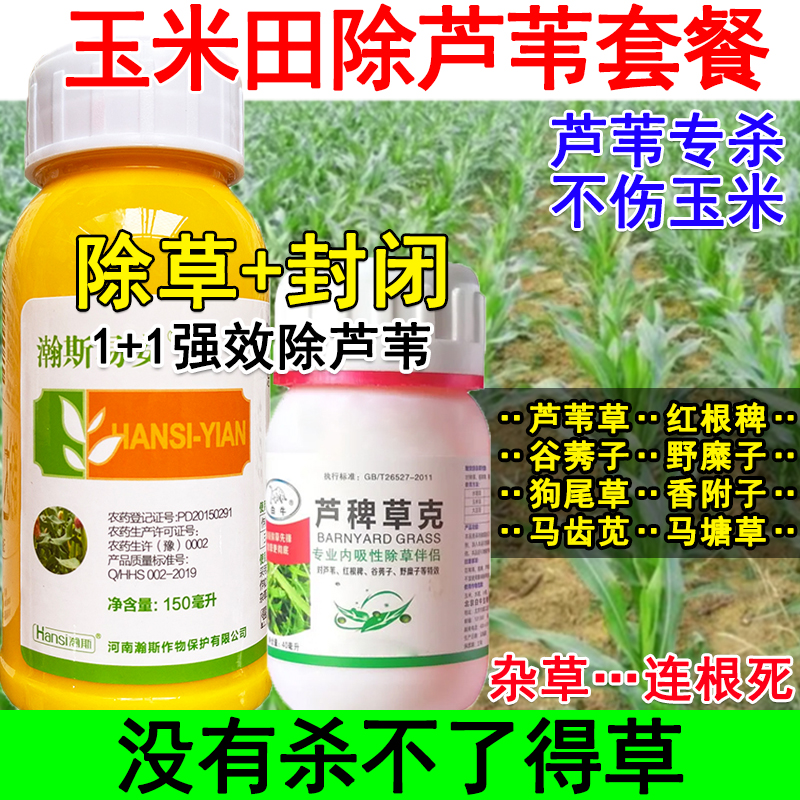 玉米苗后除草专用剂