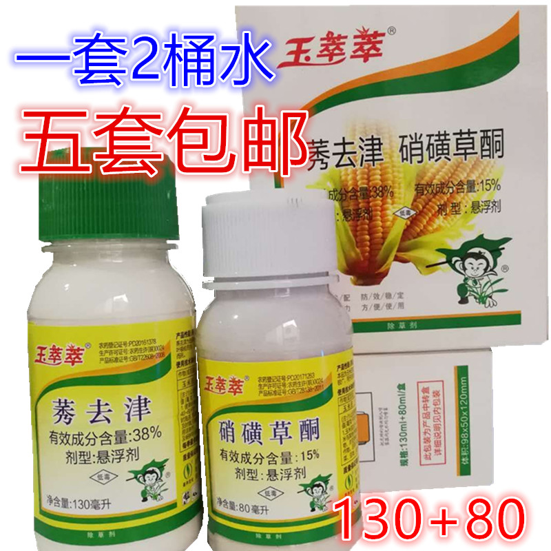 玉米苗后除草专用剂