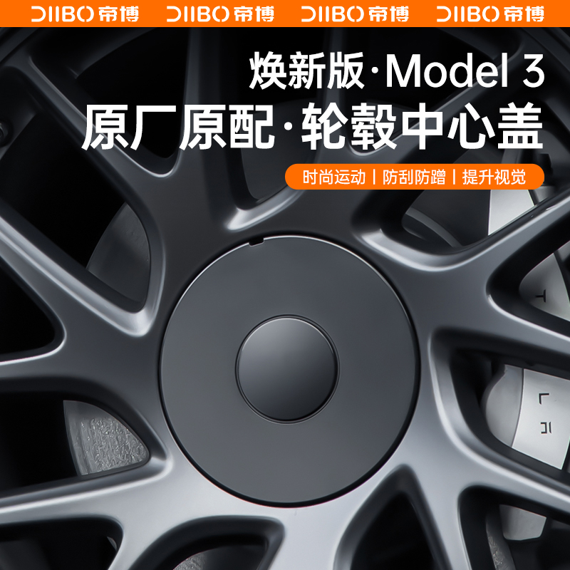 model3焕新版轮毂盖18寸