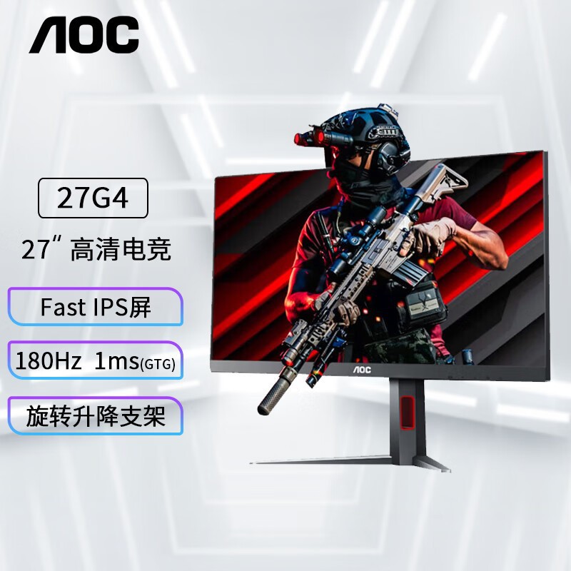 aoc显示器27寸180hz