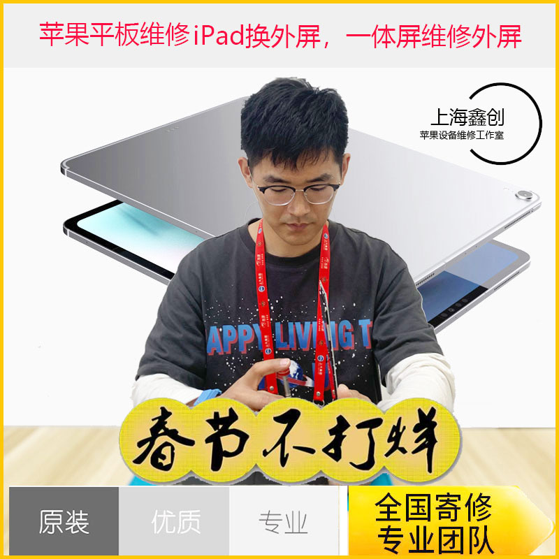 ipad平板维修