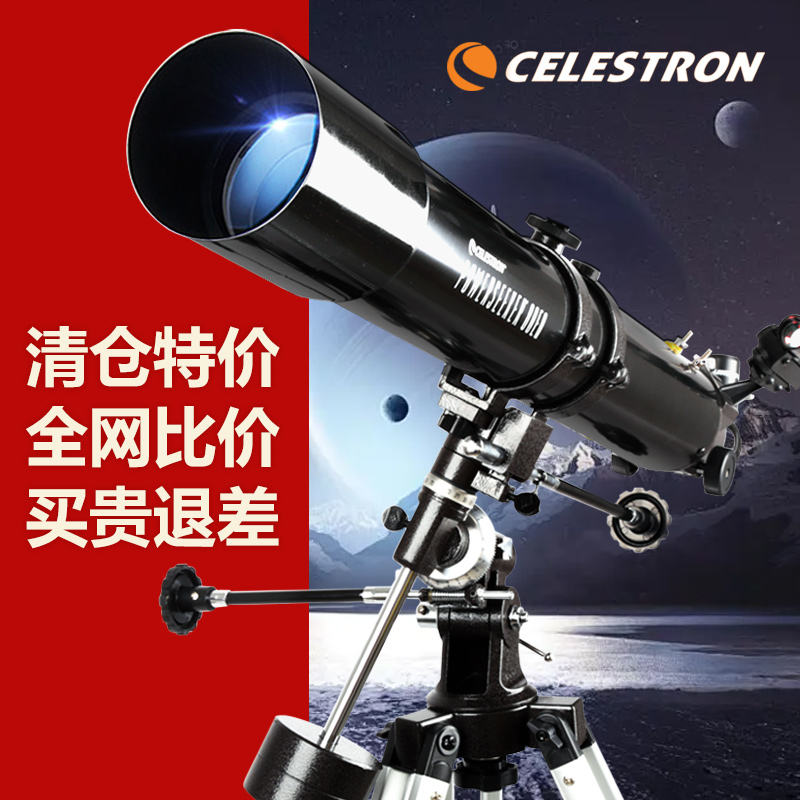 天文望远镜星特朗