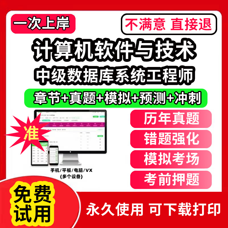 信息系统管理工程师中级历年真题