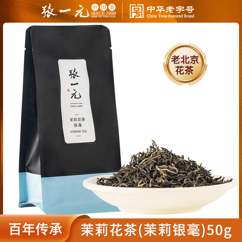 茉莉花茶50g