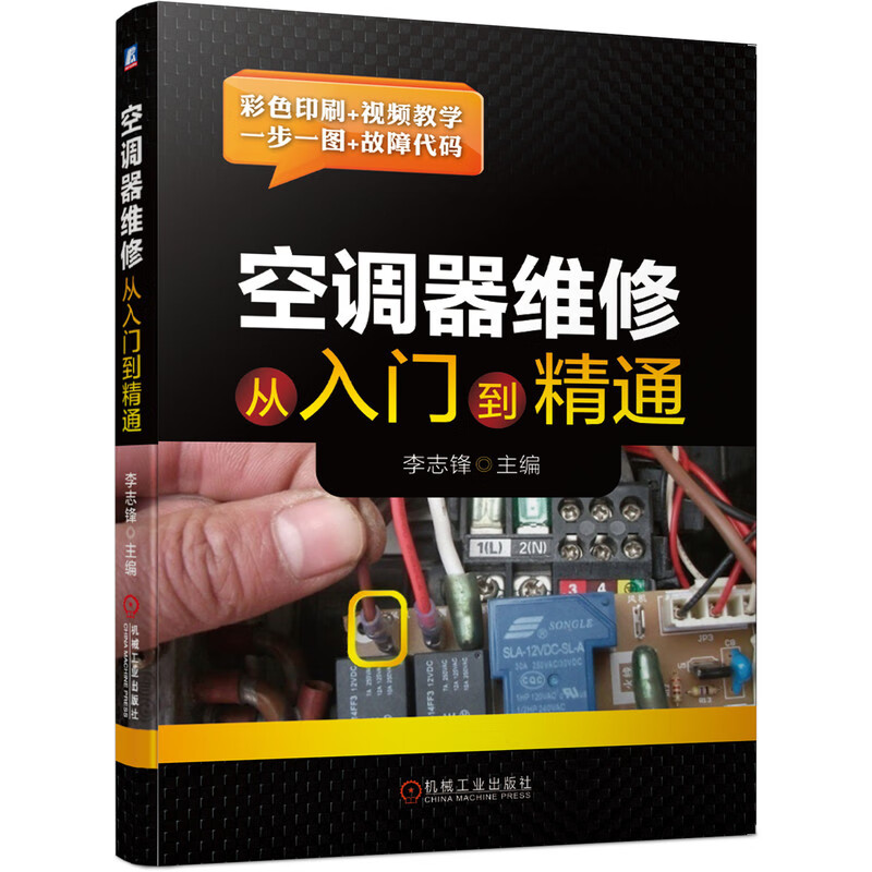 空调维修从入门到精通 定频空调