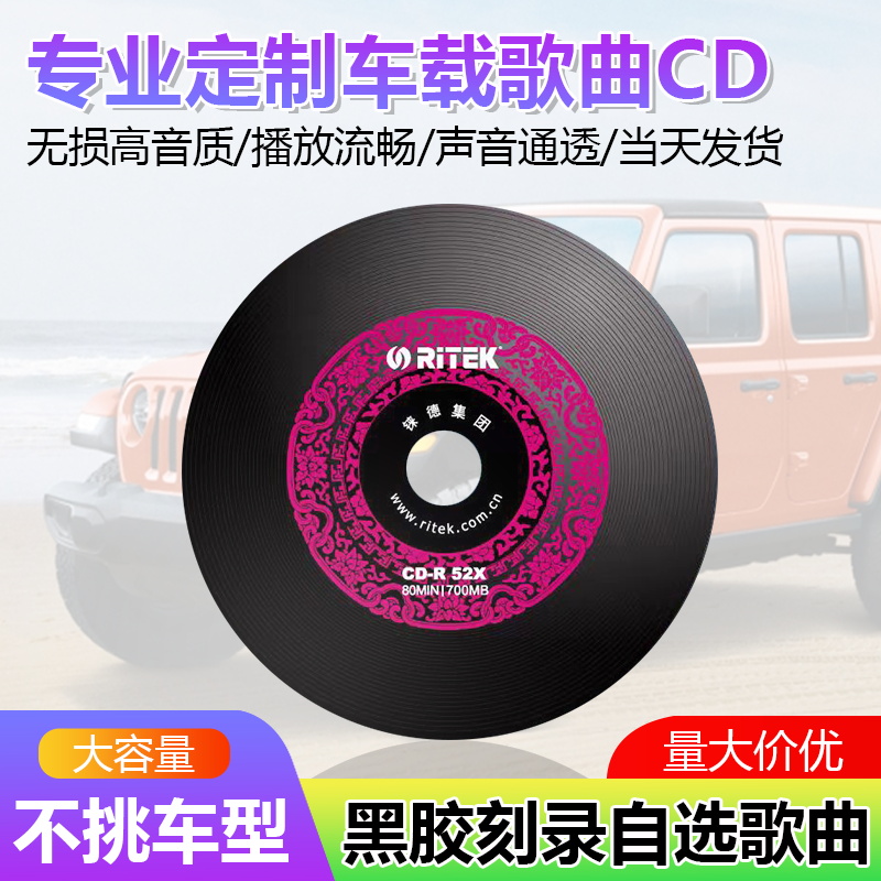 车载cd碟片无损高音质dj