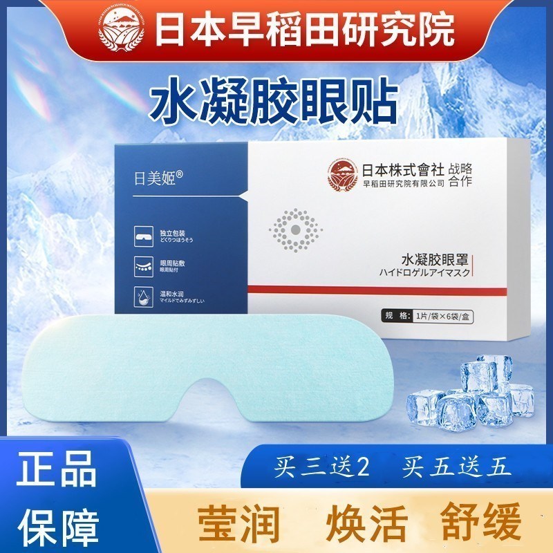 叶黄素眼贴治近视眼缓解视疲劳