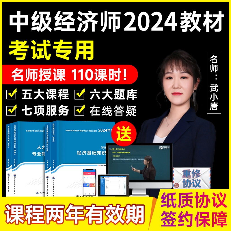 中级经济师2024年教材工商管理