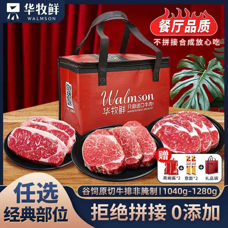 生鲜牛肉礼盒