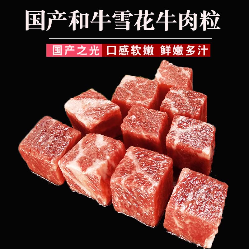 生鲜牛肉粒