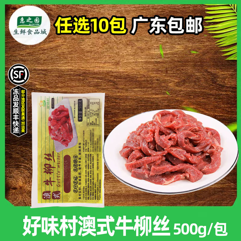 牛肉丝生鲜