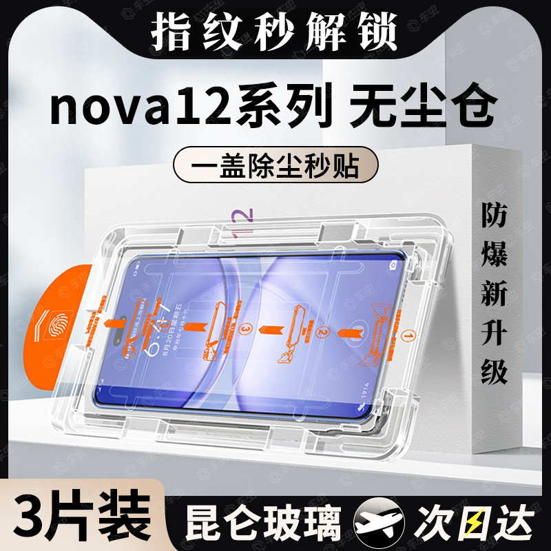 华为nova7pro手机膜钢化膜