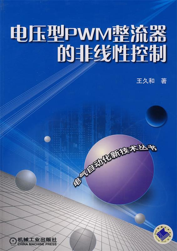 非线性控制 机械工业出版社