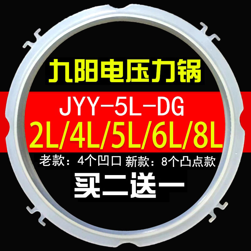 九阳电压力锅密封圈5l