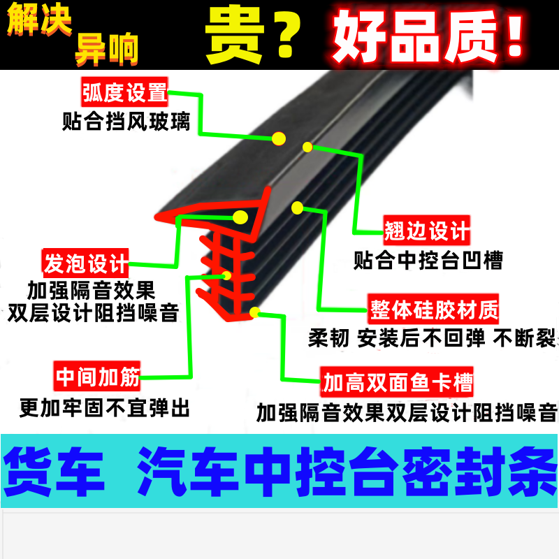 仪表台隔音密封条