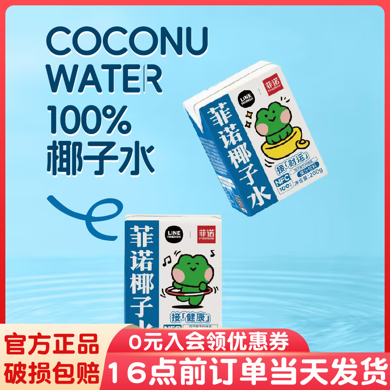 椰子水孕妇nfc