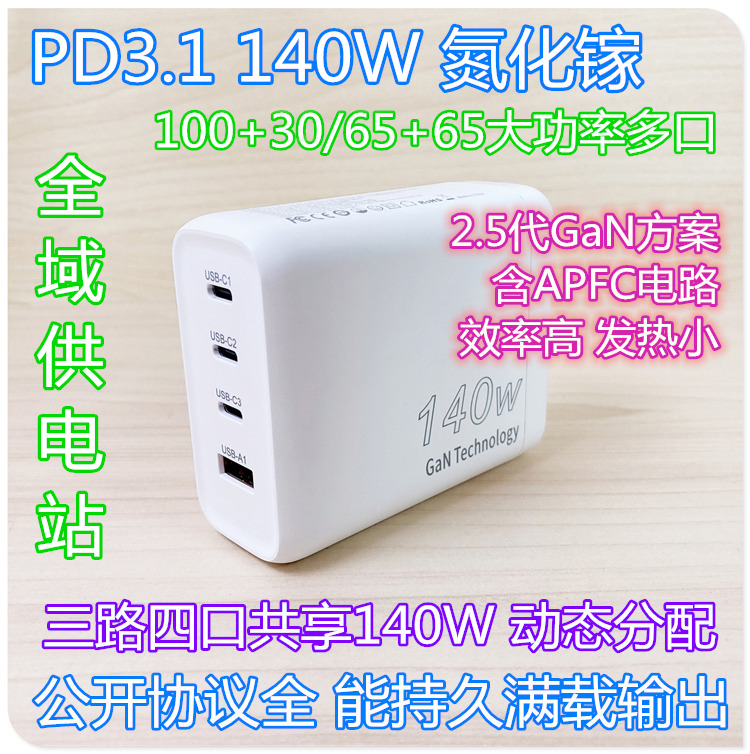 100w氮化镓pd充电器