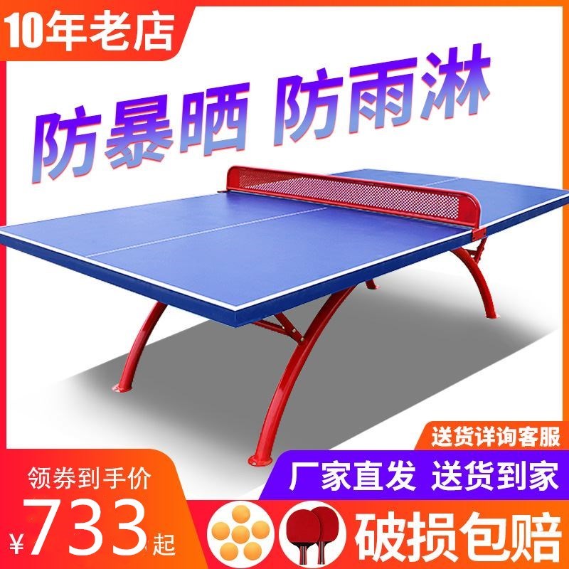 室外乒乓球桌面板