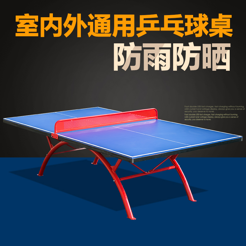 室外折叠乒乓球桌