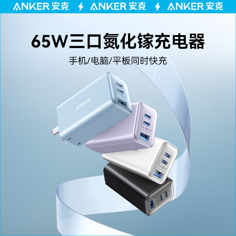 华为65w氮化镓充电器