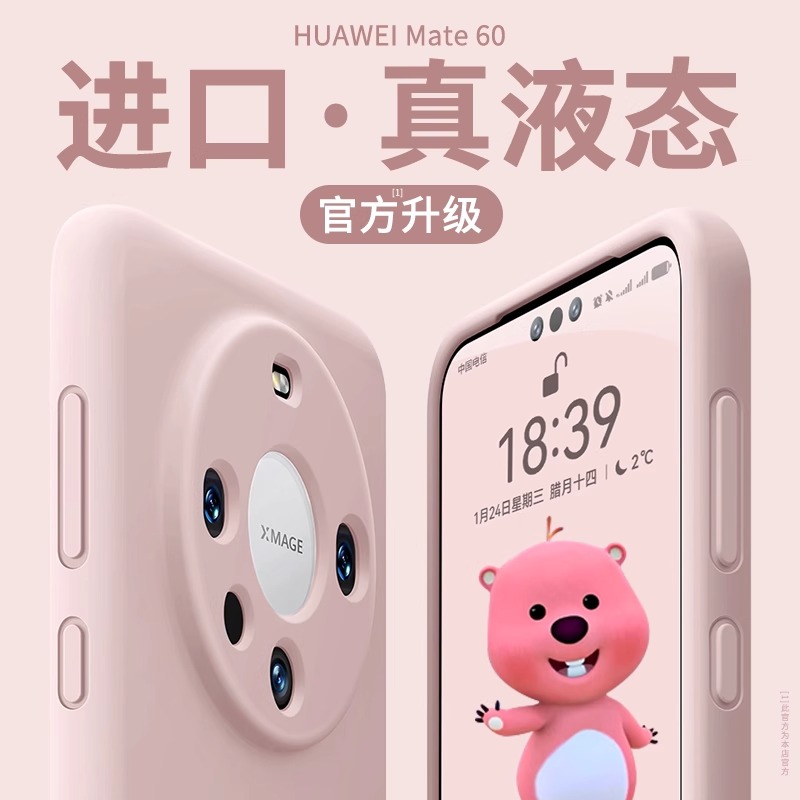 液态硅胶手机壳华为mate30pro