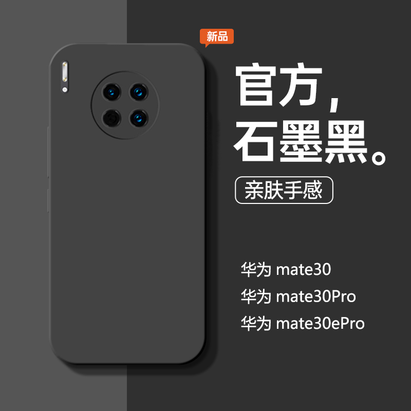 液态硅胶手机壳华为mate30pro