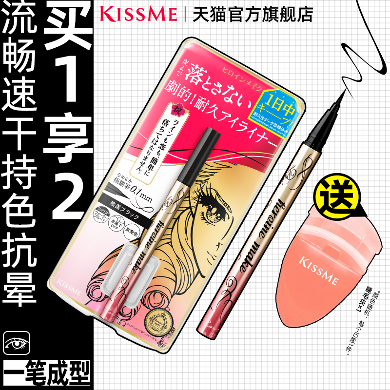 kissme眼线笔旗舰店